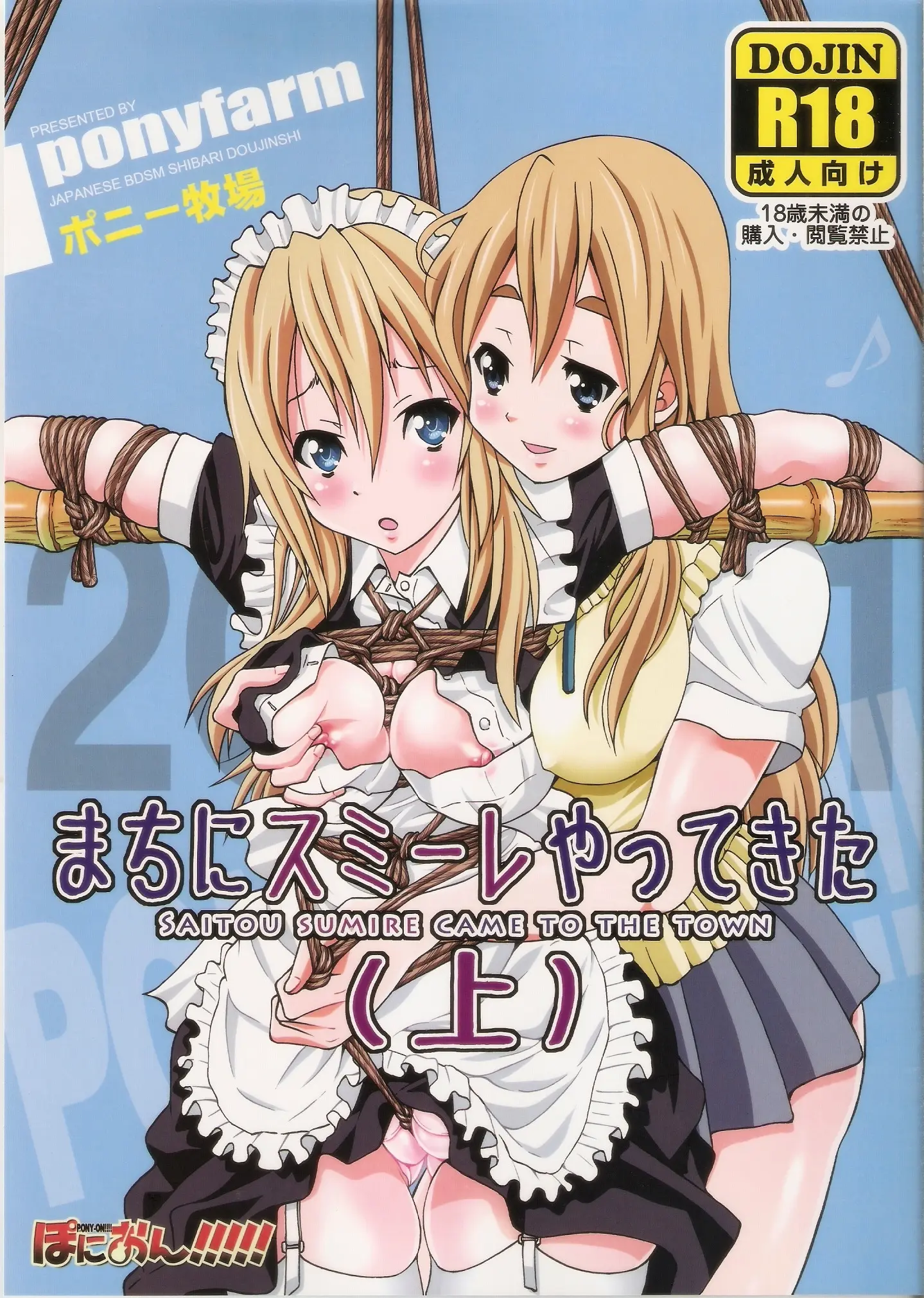 PONY-ON! 2 ~Onee-chan no Nawa tte Attakaku te Kimochi ii yo ne? Chapter 5 - page 1